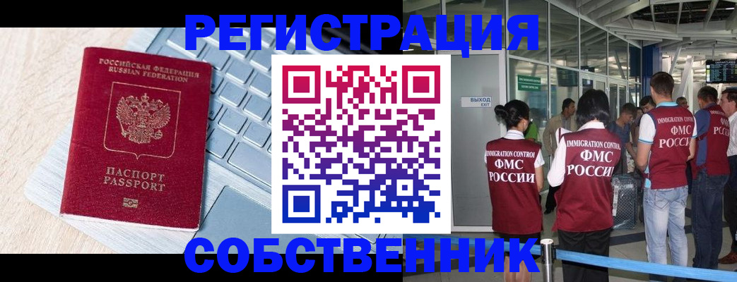 миграционный учет в Борисоглебске