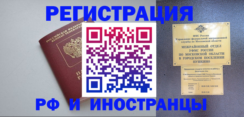 временная прописка в Борисоглебске