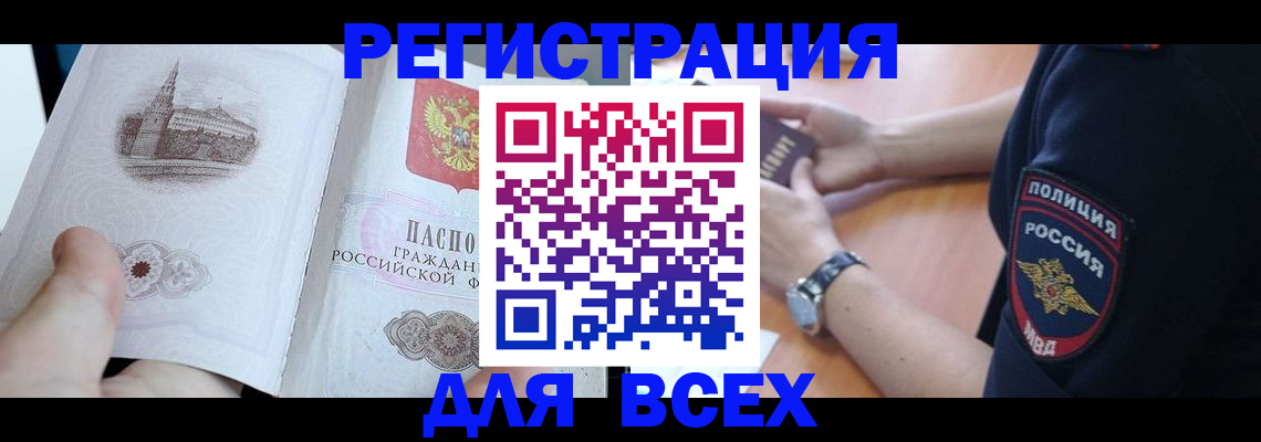 временная регистрация в квартире в Борисоглебске